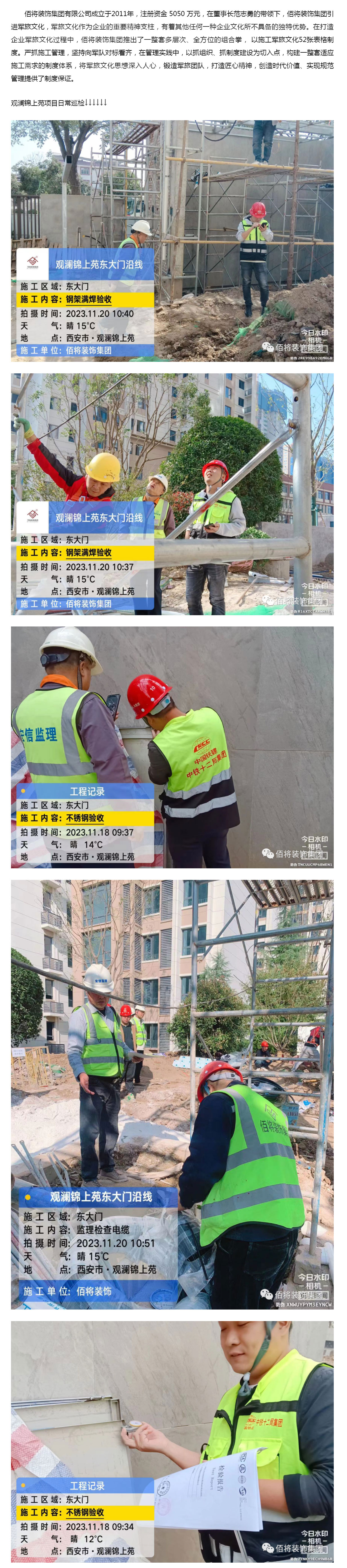 11111佰将装饰集团观澜锦上苑项目日常巡检_01.jpg