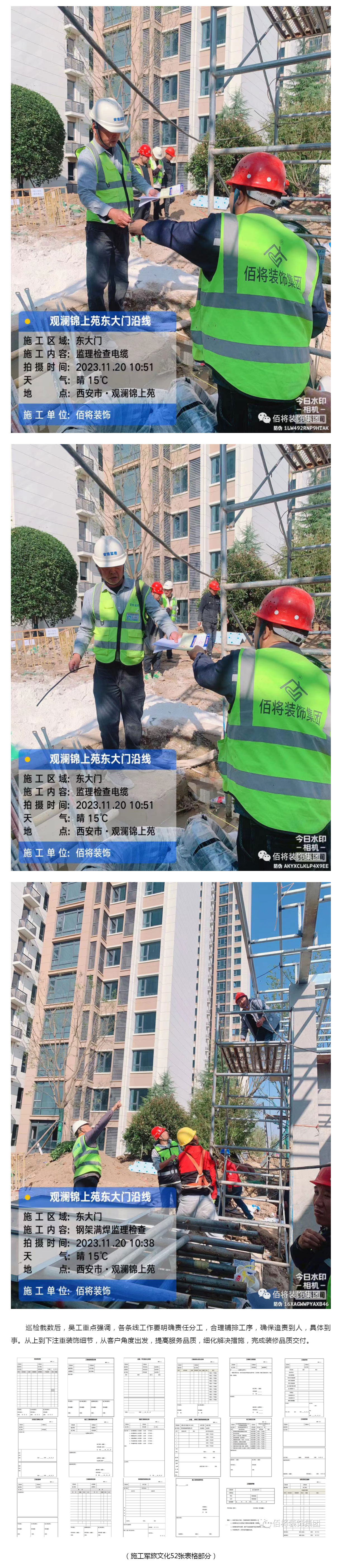 11111佰将装饰集团观澜锦上苑项目日常巡检_02.jpg